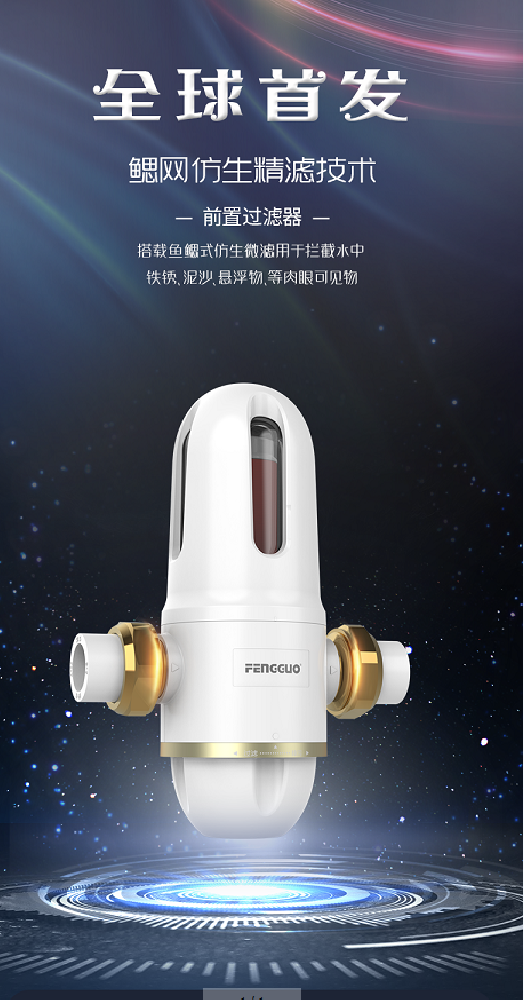 尊龙z6集团新升级鳃网前置过滤器
